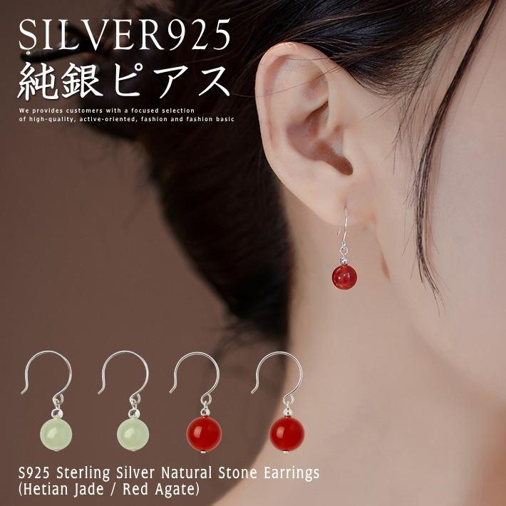 ピアス シルバー925 レッドアゲート 赤瑪瑙 グリーンジェード NEK