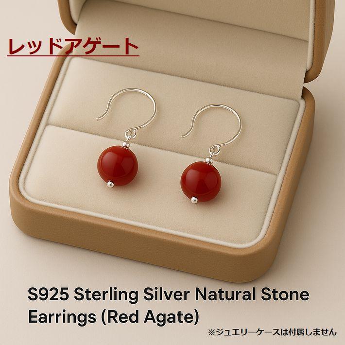 ピアス シルバー925 レッドアゲート 赤瑪瑙 グリーンジェード NEK