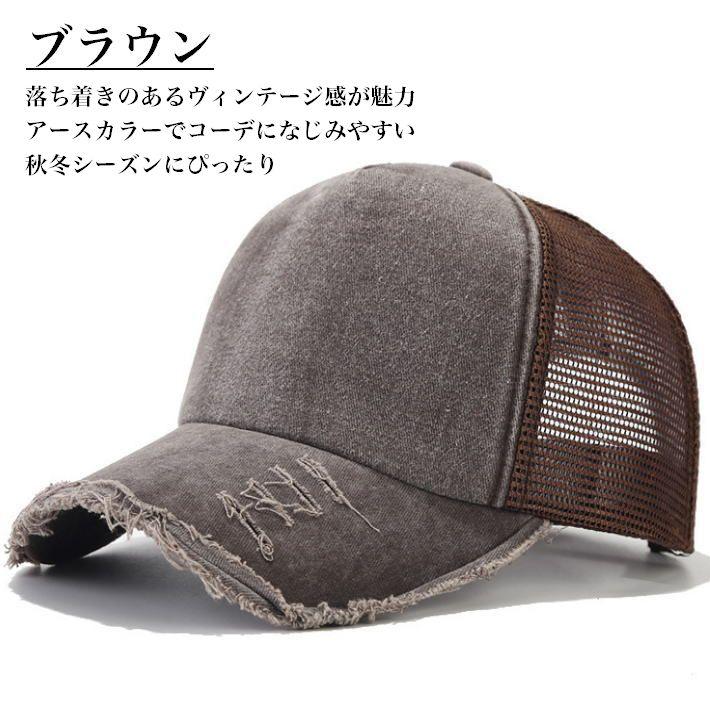 Vintage ダメージ加工 メッシュキャップ 帽子 メンズ レディース