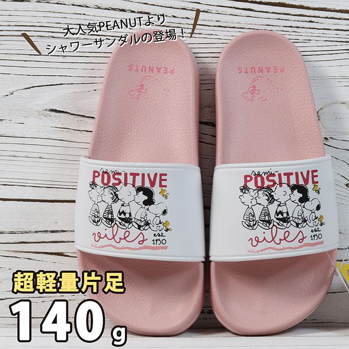 スヌーピー/PEANUT】シャワーサンダル レディース PEANUT