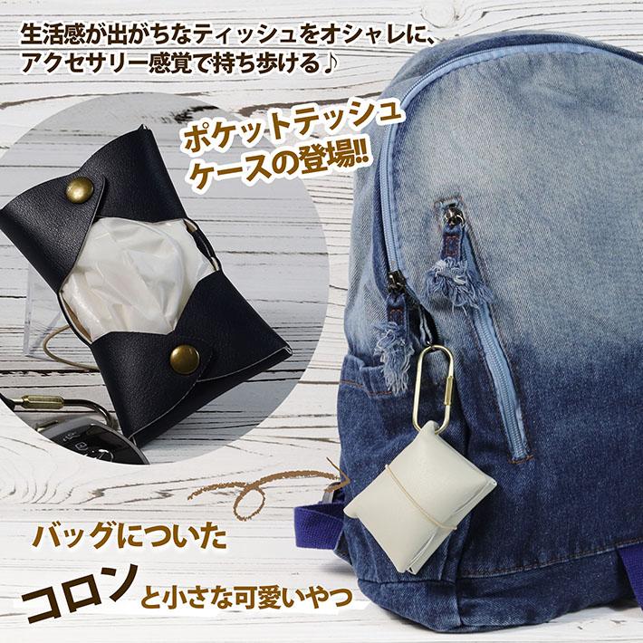 ポケットティッシュケース おしゃれ 二つ折り シンプル 携帯用 NEK