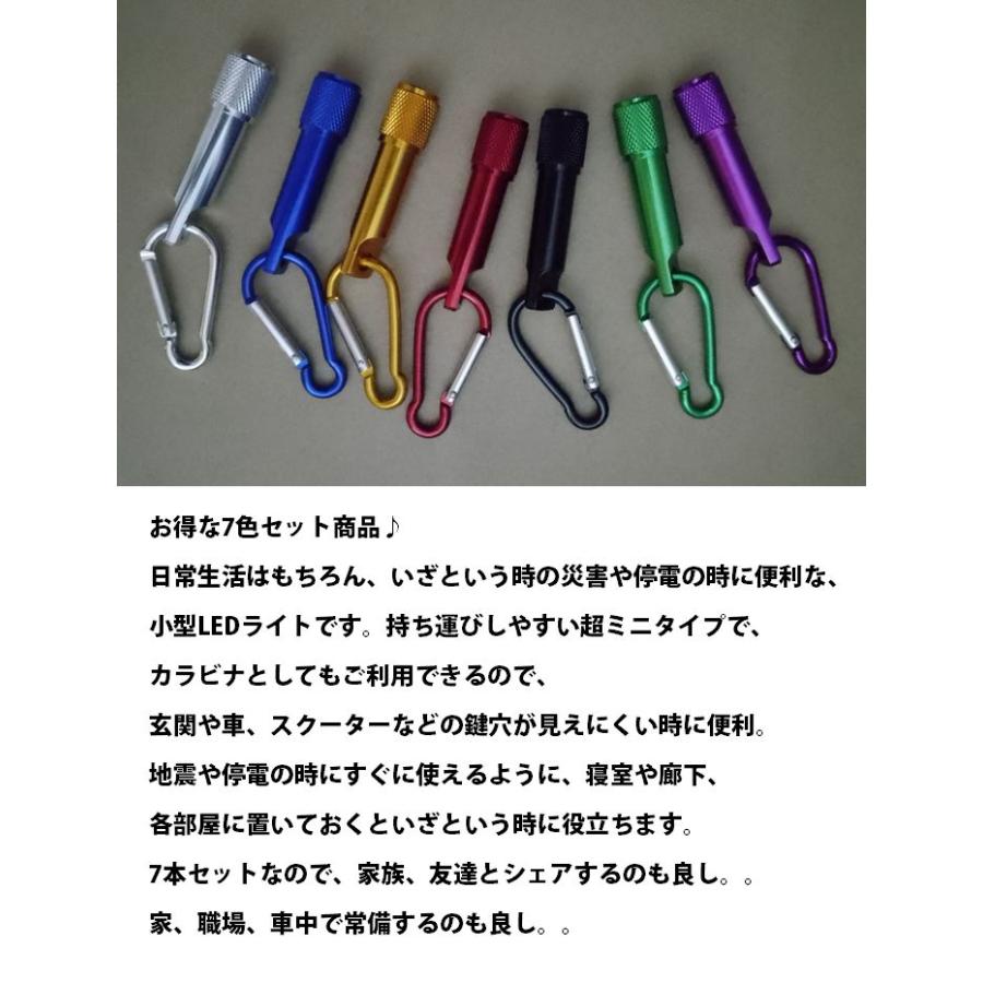 お得な7個セット】LEDライト カラビナ キーホルダー 小型LEDライト