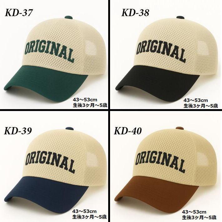 キッズ用の帽子♪全40種類】特価 キッズ 子供用 帽子 キャップ