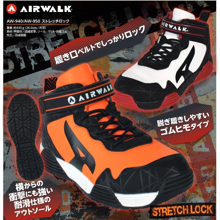 安全靴 スニーカー エアウォーク ミッドカット AIR WALK AW-940 AW-950