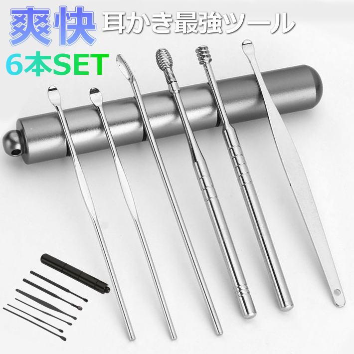 6種類セット】耳かき セット ステンレス 耳掃除 耳垢 NEK ☆REV 6種類セット】耳かき セット ステンレス 耳掃除 耳垢 NEK ☆REV