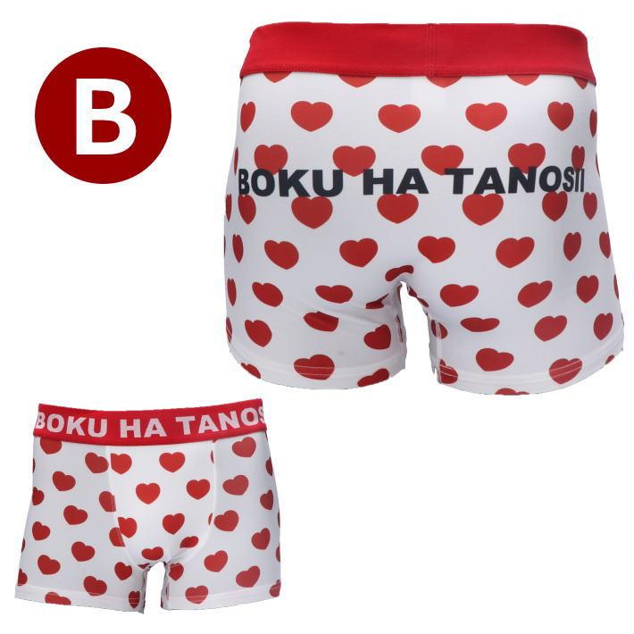BOKU HA TANOSII ボクタノ ボクハタノシイ ボクサーパンツ メンズ