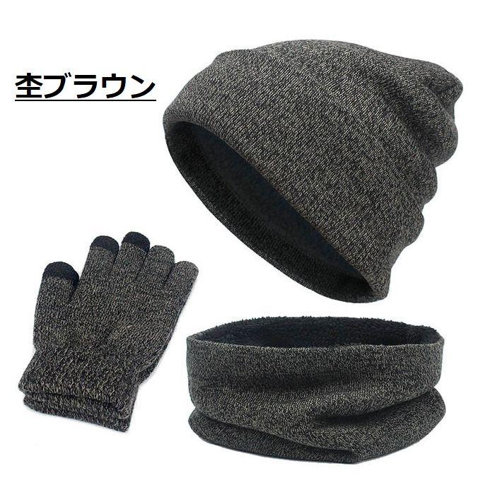 お得な3点セット ニット帽 ネックウォーマー 手袋 ニットキャップ