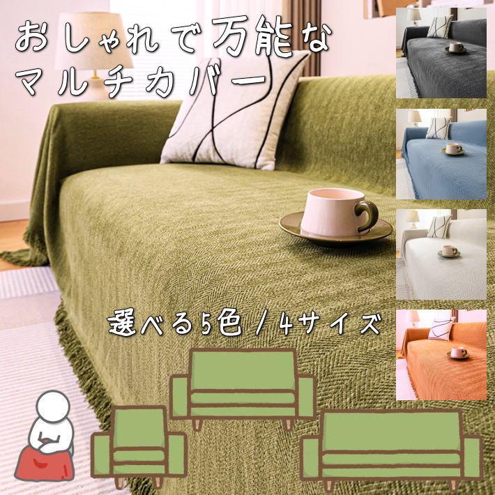 爆買 ソファーカバー 2人掛け 3人掛け 1人掛け ベッド カバー