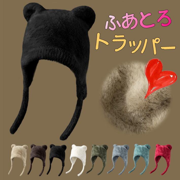 トラッパー ハット キャップ NEK ☆REVM 7986977 レディース 帽子 耳
