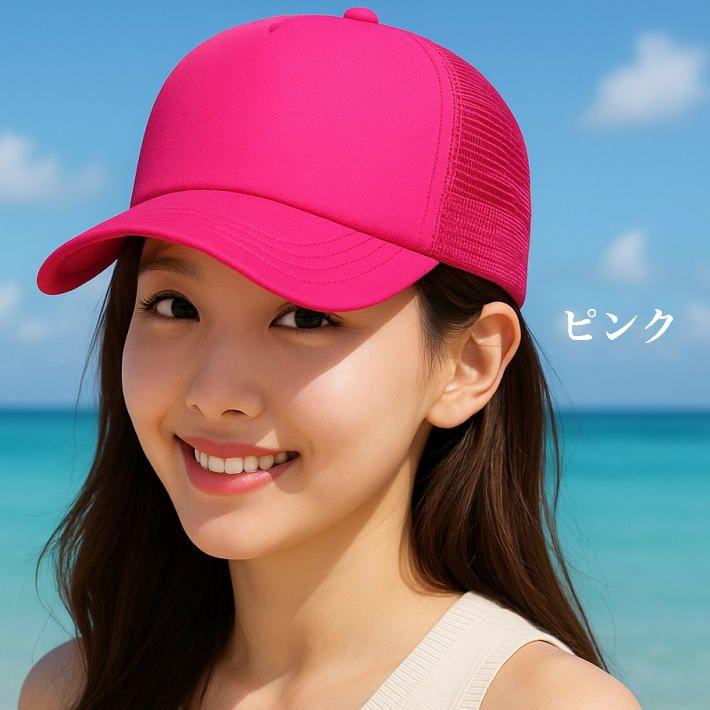 カラー帽子 メッシュ素材 ピンク カラー帽子 メッシュ素材 ピンク カラー帽子 メッシュ素材 ピンク