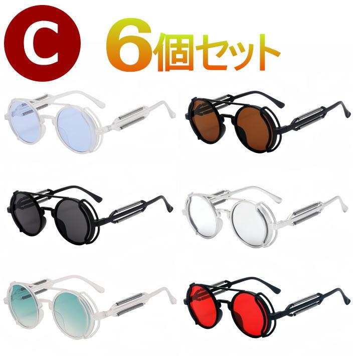 サングラス 6点セット 伊達メガネ メンズ レディース UV 眼鏡