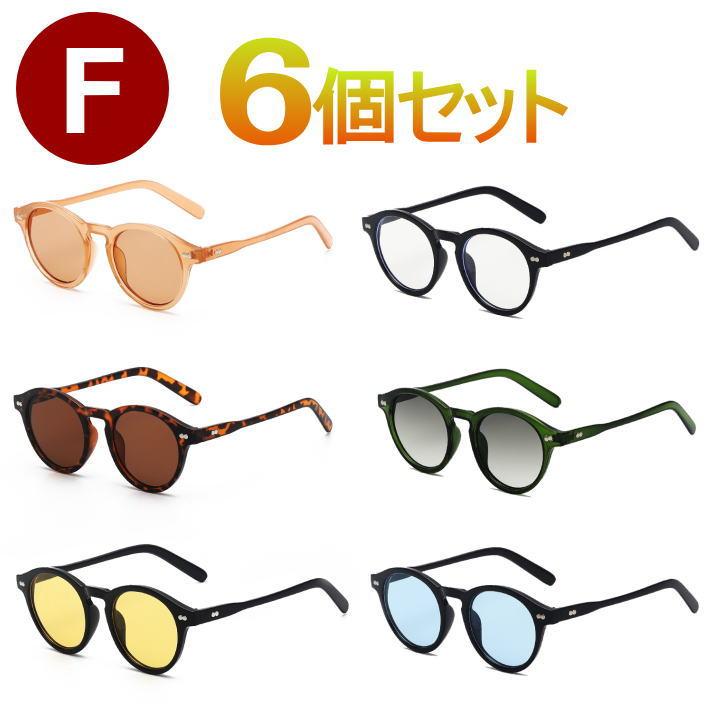 サングラス 6点セット 伊達メガネ メンズ レディース UV 眼鏡