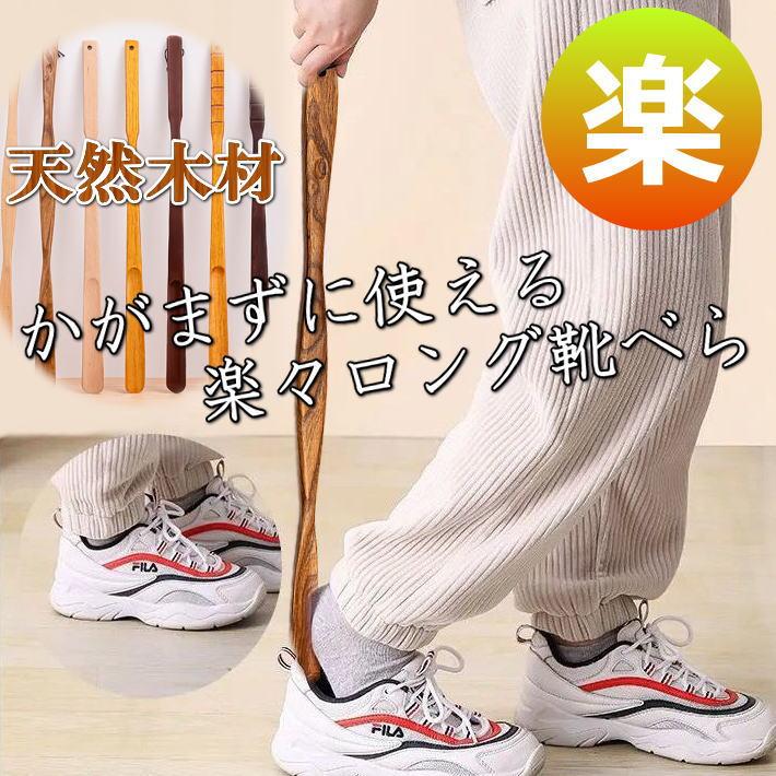 【高級 天然木材】長い 靴べら 靴ベラ ロング 天然木 ★REVM 7987129 70〜75cm 使いやすい おしゃれ アンティーク 北欧 父の日 母の日 プレゼント ギフト（Yahoo!・hype）