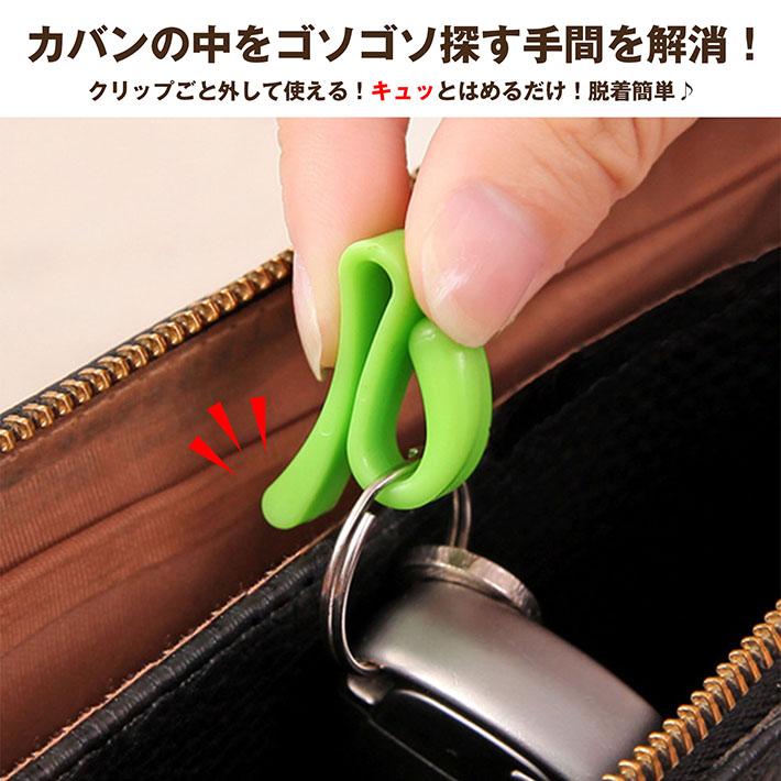 爆買 【便利グッズ】キークリップ キーフック お得 6個セット 紛失防止