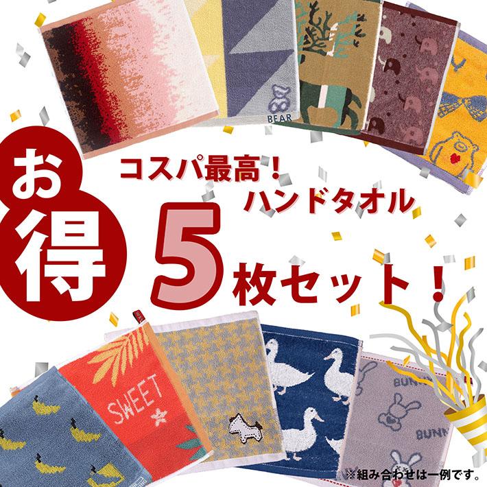 お得な福袋】ハンカチ タオル 福袋 メンズ レディース キッズ 5枚