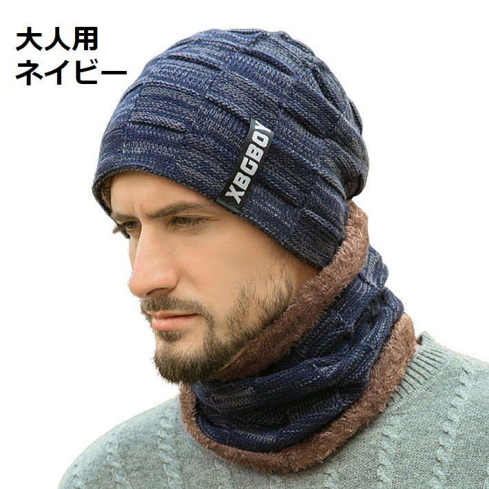 裏ボア ニット帽 マフラー ネックウォーマ スヌード 耳あて イヤーマフ