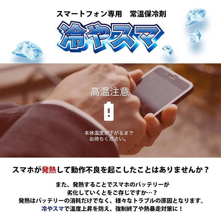 冷やスマPRO 盛夏用 スマホ熱中症対策 冷却 クーラー NEK ★REVM スマートフォン専用常温保冷剤 熱暴走 結露なし スマホ 冷感 冷却 |  | 01