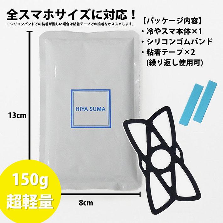 冷やスマPRO 盛夏用 スマホ熱中症対策 冷却 クーラー NEK ★REVM スマートフォン専用常温保冷剤 熱暴走 結露なし スマホ 冷感 冷却 |  | 05