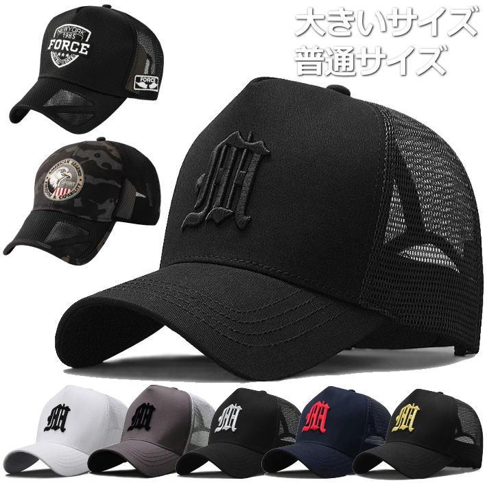 深めのシルエット メッシュキャップ キャップ 帽子 メンズ 深めのシルエット メッシュキャップ キャップ 帽子 メンズ