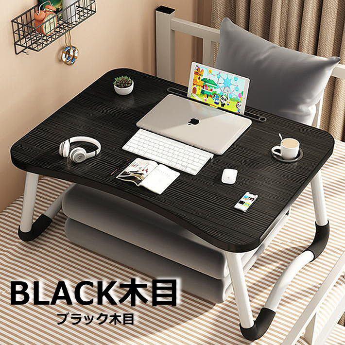 どこでもデスク ベッドテーブル テーブル 折りたたみテーブル どこでもデスク ベッドテーブル テーブル 折りたたみテーブル
