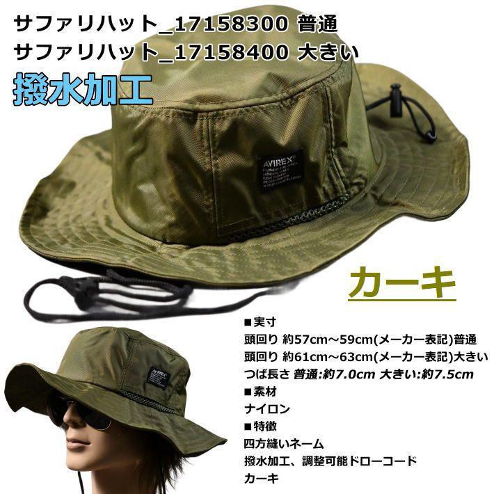 AVIREX（アヴィレックス） サファリハット メンズ 大きいサイズ