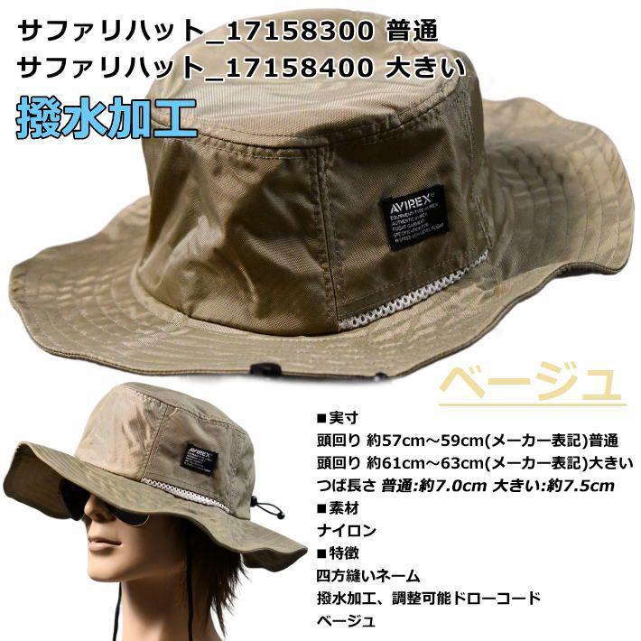 AVIREX（アヴィレックス） 爆買 サファリハット メンズ 大きいサイズ