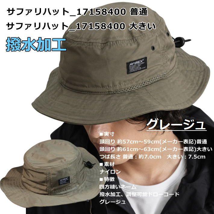 AVIREX（アヴィレックス） サファリハット メンズ 大きいサイズ
