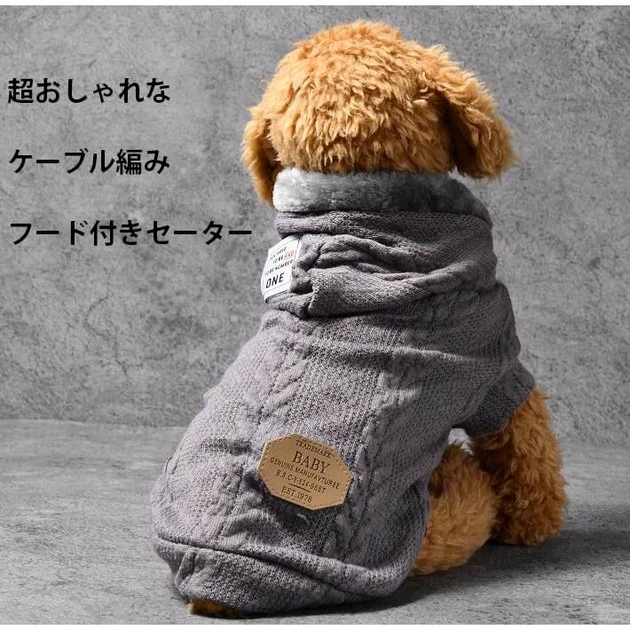 犬　セーター 犬の服 ドッグウェア 洗えるケーブルニットセーター M・L・XL 秋 冬