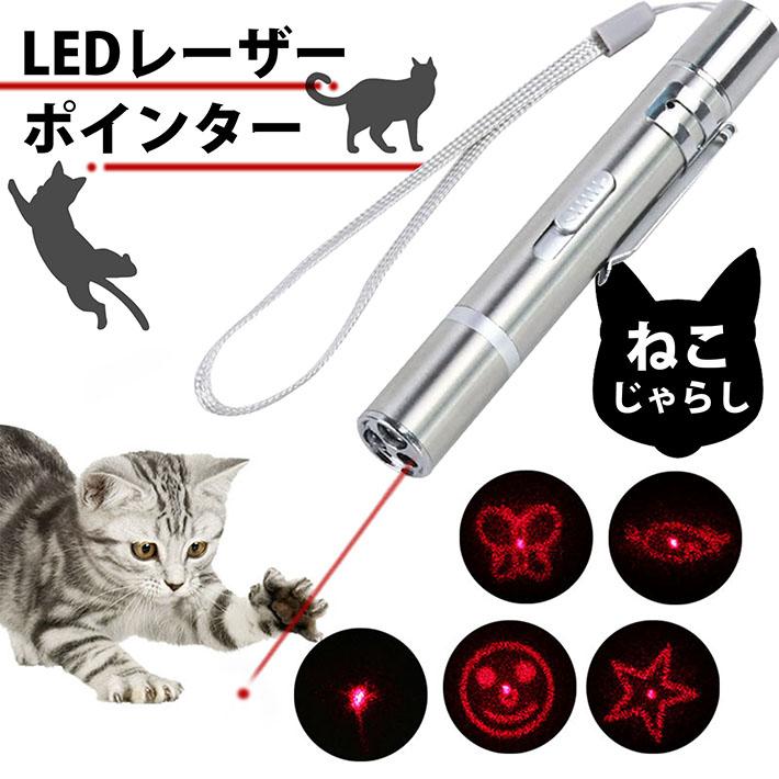 SALE／86%OFF】 レーザーポインター 3WAY LEDライト UVライト USB充電 ペット 猫