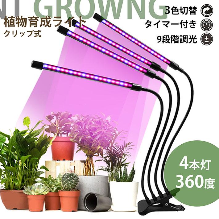 LED植物育成ライト、スタンド付き4ヘッド Amazon.co.jp: LED植物育成ライト、スタンド付き4ヘッドプラントライト