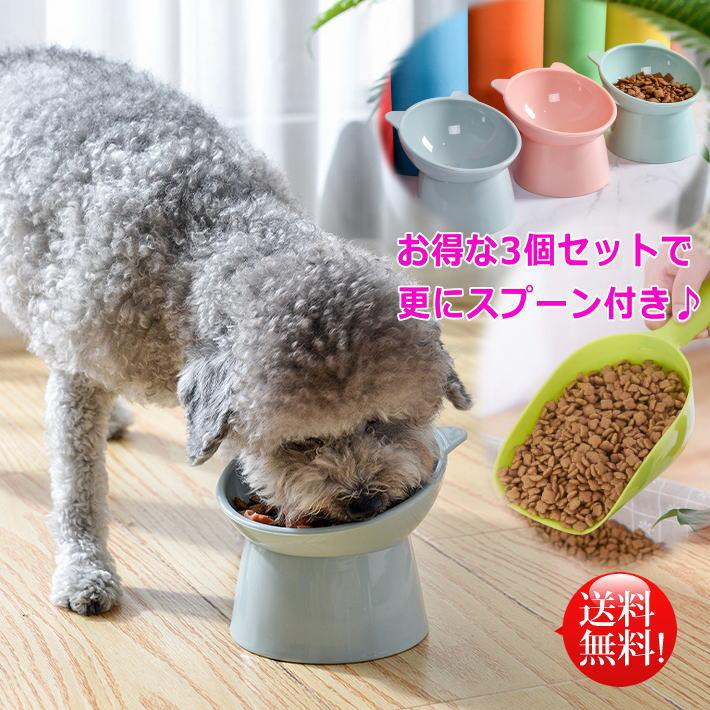 犬 猫 食器台 3個セット おまけ付 傾斜のある食器台 犬用 猫用 フード