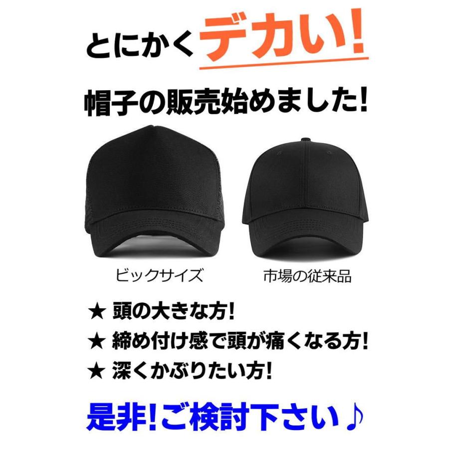 大きいサイズ キャップ メッシュキャップ 大きめ ビッグサイズ BIG 