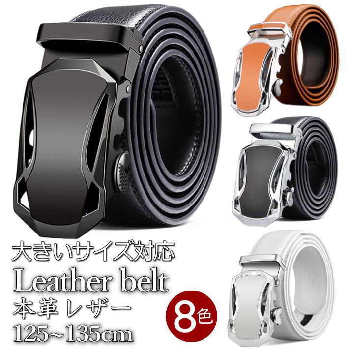 ベルクシュレ 爆買 125〜135cm 大きいサイズ ビジネスベルト カジュアルベルト