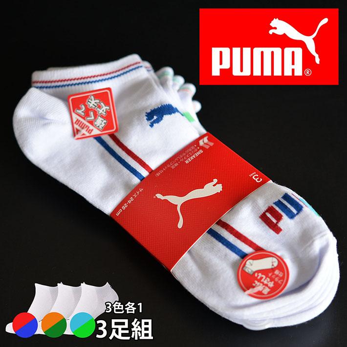 3足組 Puma プーマ ソックス 靴下 アンクル ショート ブランド 3足組 スポーツ 通学 学生 アウトドア 24 26cm ホワイト 白 プレゼント ギフト Hype 通販 Yahoo ショッピング