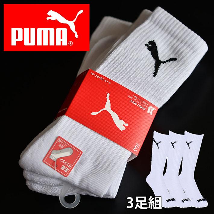 3足組 Puma プーマ ソックス 靴下 ブランド 3足組 スポーツ 通学 学生 アウトドア 25 27cm ホワイト 白 プレゼント ギフト Hype 通販 Yahoo ショッピング
