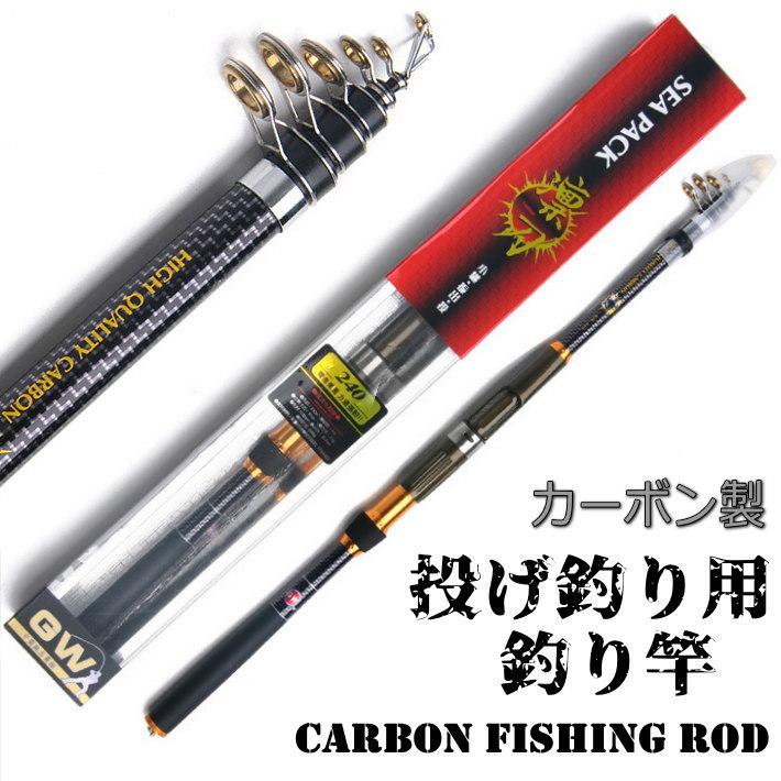 釣り竿 釣竿 2 4m 伸縮式 投げ釣り カーボンロッド 投げ竿 サビキ メバル フィッシング 船竿 渓流竿 軽量 携帯型 魚竿 万能竿 釣り用 海釣り 船釣り Hype 通販 Yahoo ショッピング