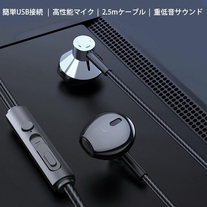 USBを直挿しで超簡単 パソコン専用イヤホン USB マイク付き NEK