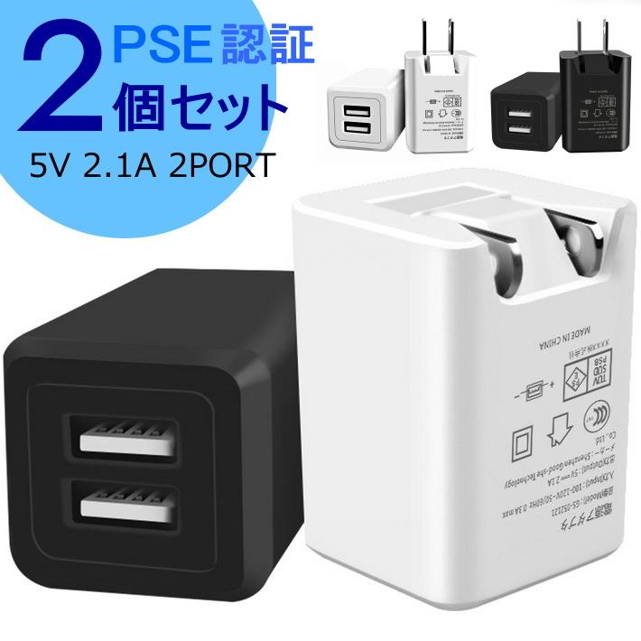 送料無料 2個セット 急速充電器 Acアダプター Usb Acアダプタ 2ポート 2 1a スマートic Pse認証 コンセント アンドロイド スマホ Iphone Android Hype 通販 Yahoo ショッピング