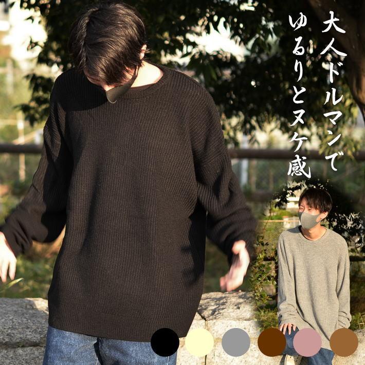 セーター メンズ ドルマン ニット 送料無料 クルーネック トップス オーバーサイズ ビッグシルエット シンプル 大きいサイズ 秋物 秋服 冬物 冬服 840h101 Hype 通販 Yahoo ショッピング