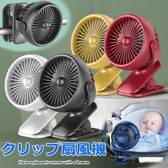 クリップ式だから便利 扇風機 クリップ 卓上 コンパクト 静音 熱中対策 せんぷうき 夏 アウトドア おしゃれ 暑さ対策 ベビーカー対応 Hype 通販 Yahoo ショッピング