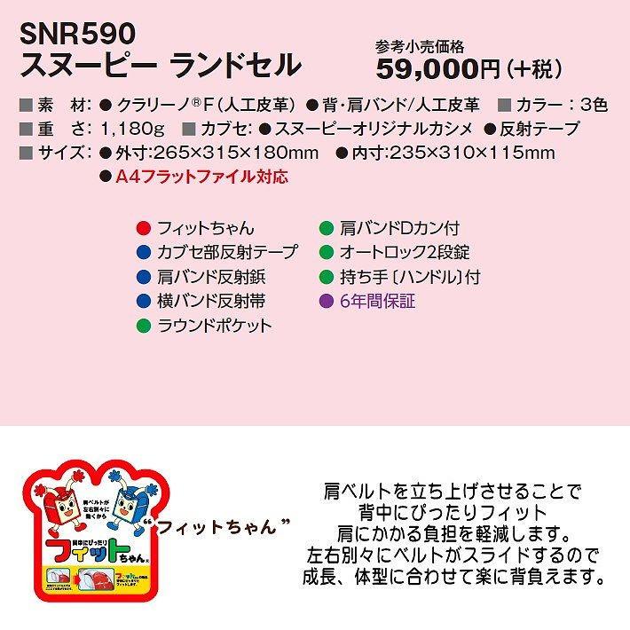 ランドセル 男の子 女の子 黒 ピンク レッド スヌーピー ブランド Snr 590 フィットちゃん クラリーノ コクホ 日本製 送料無料 Snr590 プレゼント ギフト Hype 通販 Yahoo ショッピング