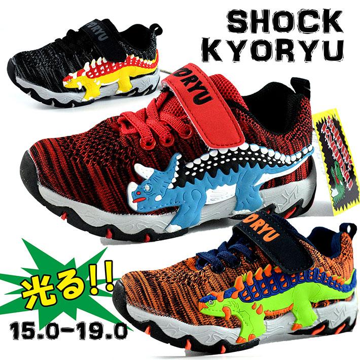 光る靴 キッズ スニーカー 恐竜 Shock Kyoryu ショックライト Led光る 目がキラキラ光る靴 キッズシューズ 子供靴 ダイナソー Y Ko 855 Hype 通販 Yahoo ショッピング