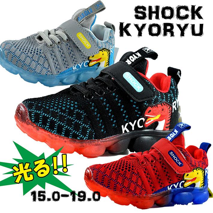 光る靴 キッズ スニーカー 恐竜 Shock Kyoryu ショックライト Led光る キラキラ光る靴 キッズシューズ 子供靴 ダイナソー Y Ko 765 プレゼント ギフト Hype 通販 Yahoo ショッピング