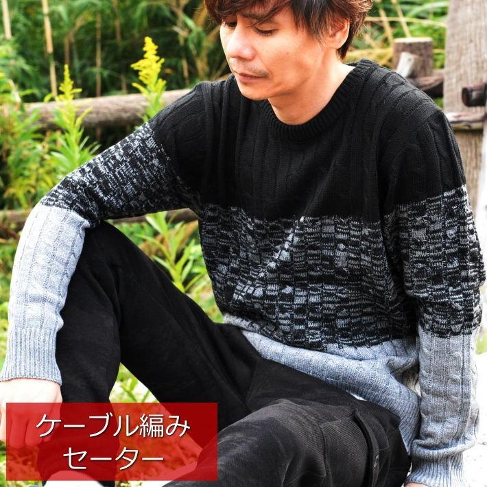セーター メンズ 送料無料 チクチクしない ケーブルニット ニット