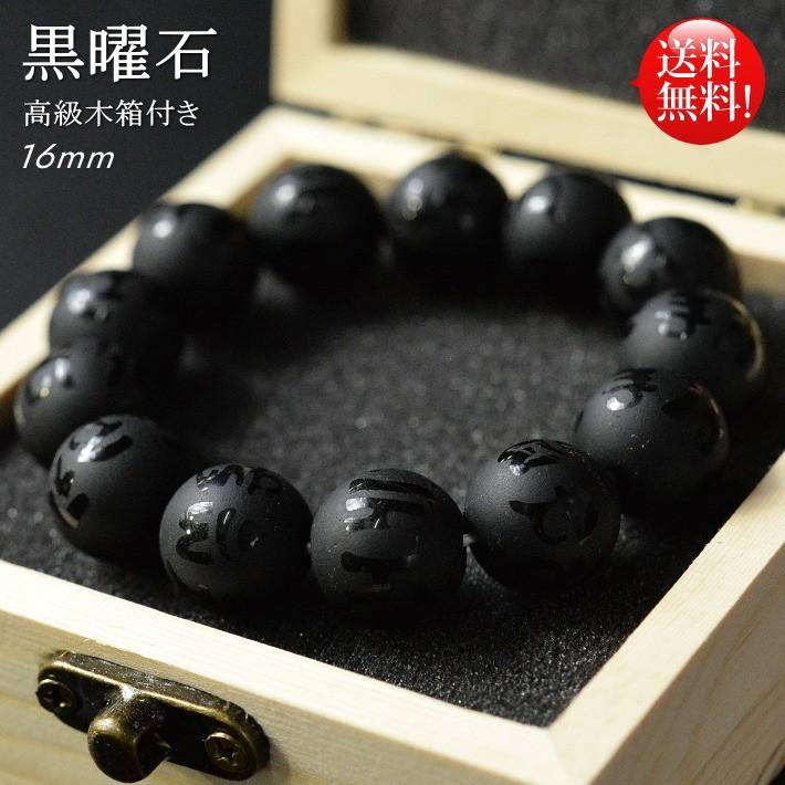 パワーストーン ブレスレット 天然石 送料無料 16mm メンズ アクセサリー 六字真言 黒曜石 オブシディアン お守り プレゼント Ali Hype 通販 Yahoo ショッピング