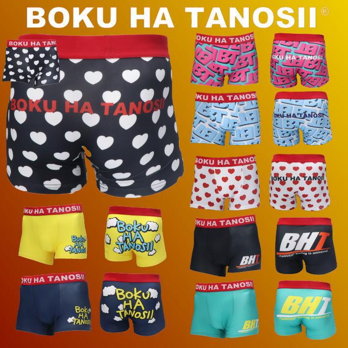 お得な2枚組 ブランド福袋】LATESHOW BOKU HA TANOSII ボクサー