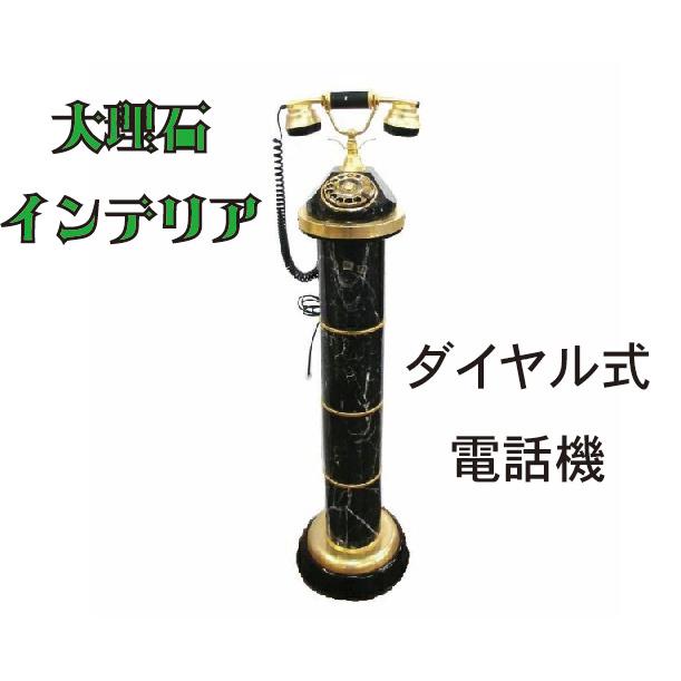 電話機 ダイヤル式 アンティーク | 
