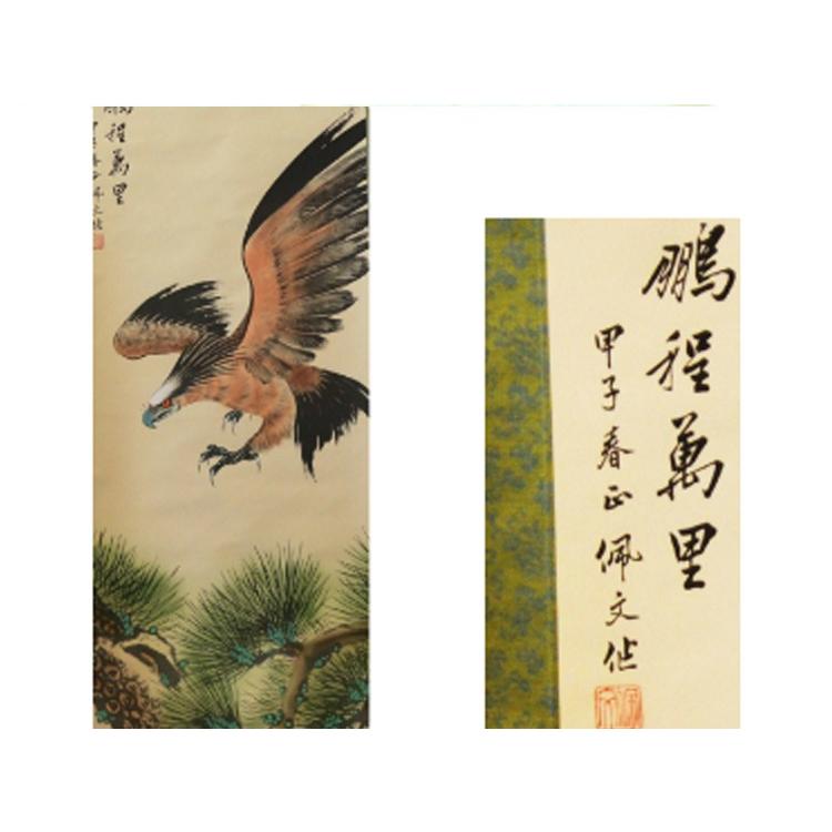 【送料無料】掛け軸 飛鷹喬松 掛軸　長寿記念　年中掛け 桐箱プレゼント |  | 01