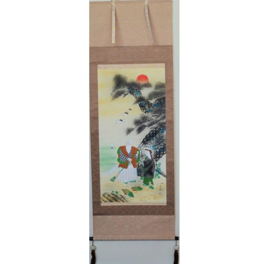 【送料無料】掛軸 高砂 掛け軸　結納・吉祥軸　慶事　長寿記念　初めての床の間に　 | 