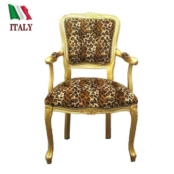 イタリア製 アーム付チェアー 豹柄×ゴールド | 